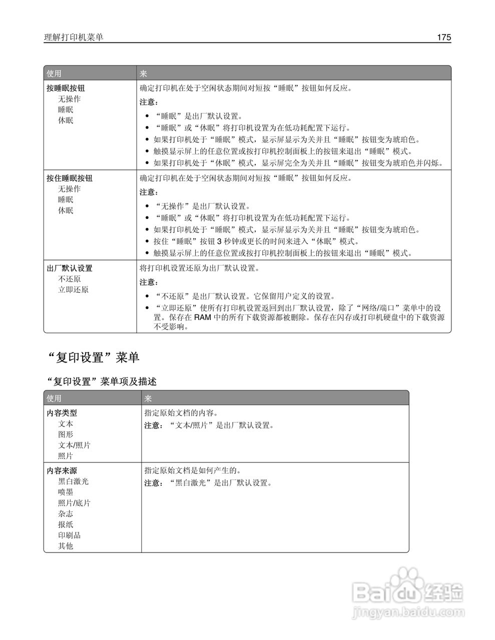 利盟Lexmark MX711打印机说明书:[18]