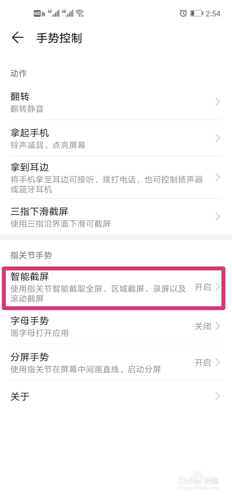 华为nova4手机截图功能有多强大？