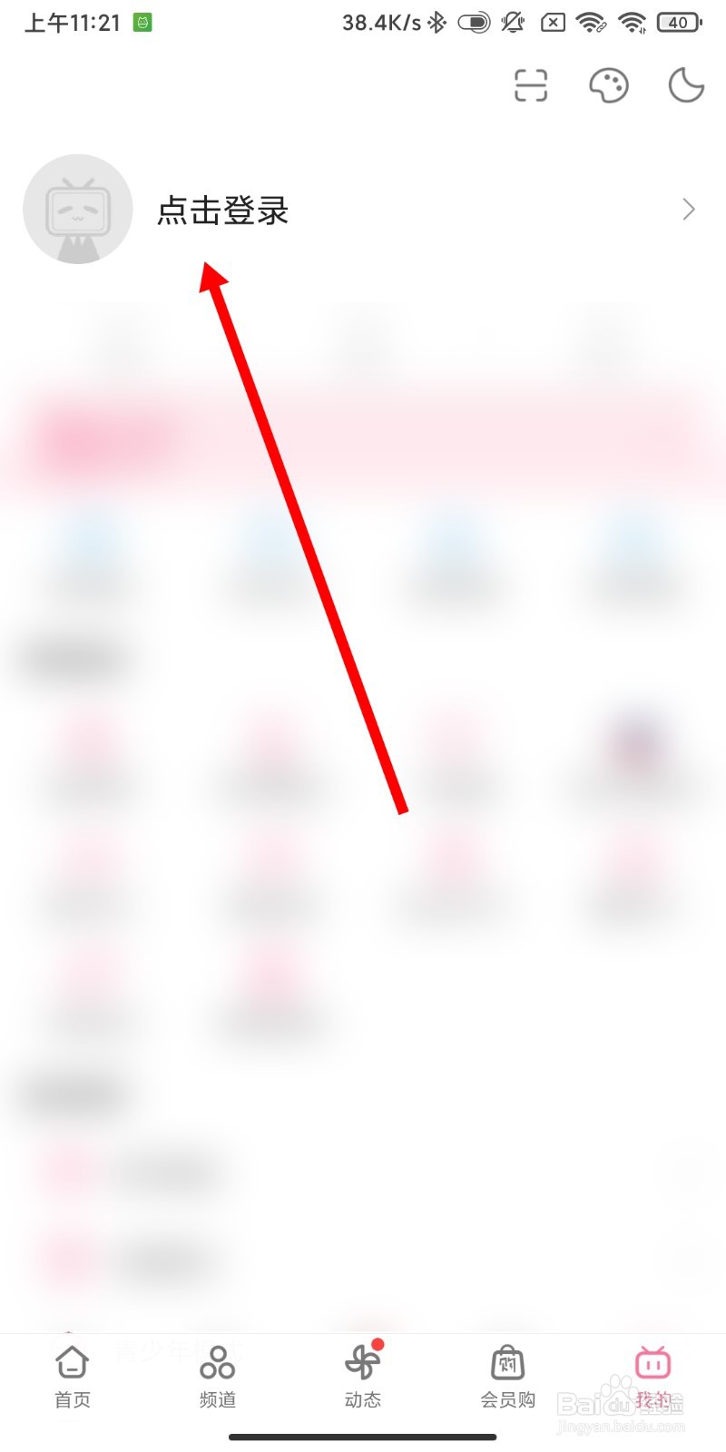 哔哩哔哩怎么注册