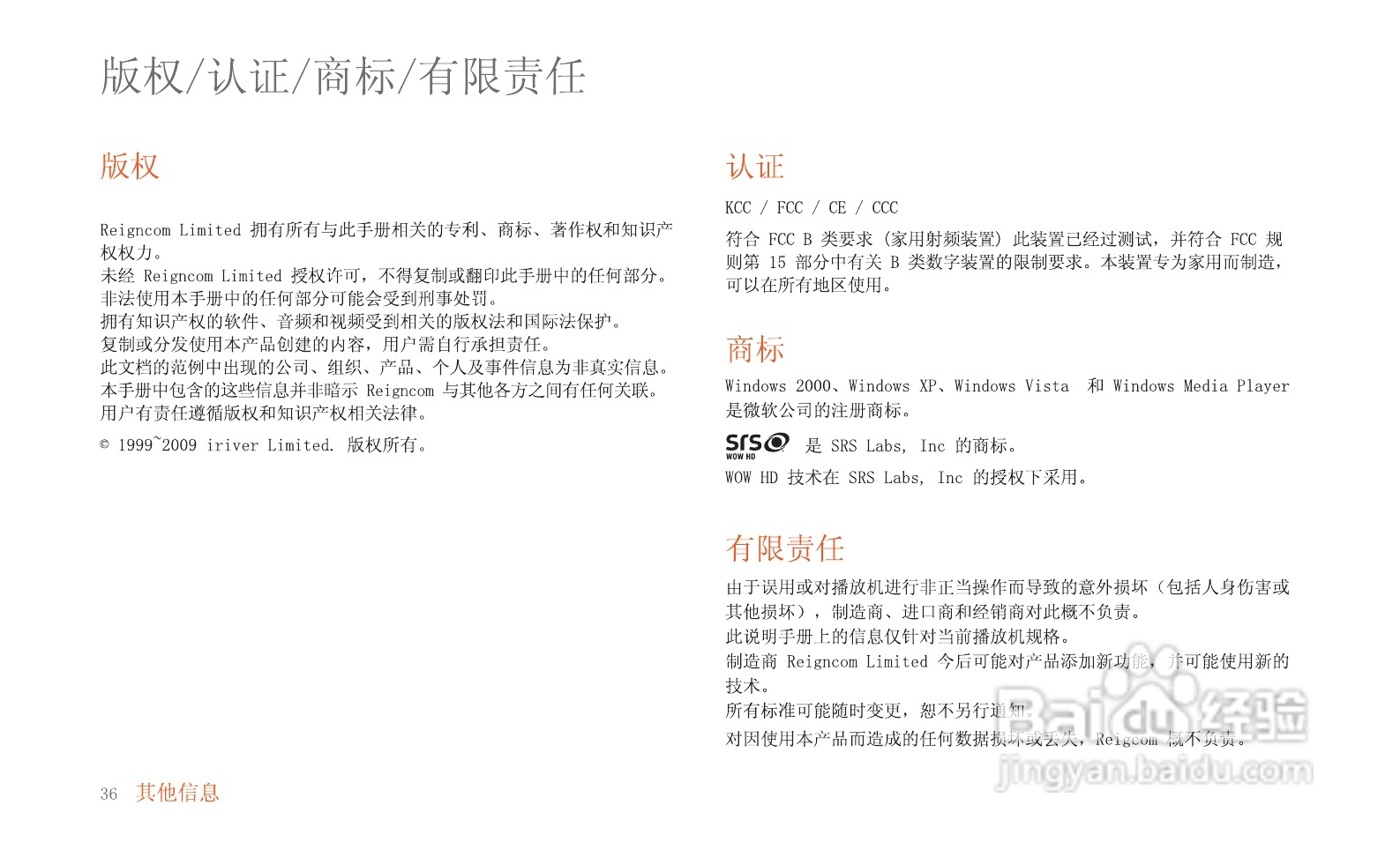 艾利和MP3播放器E30型使用说明书:[4]