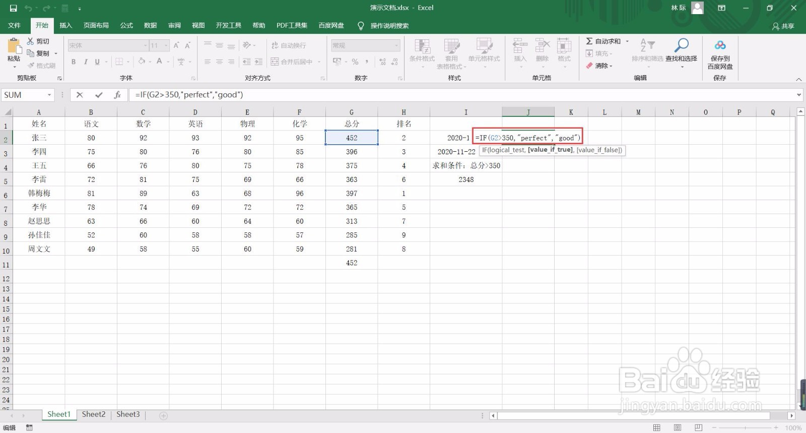 Excel文档中IF函数如何使用？