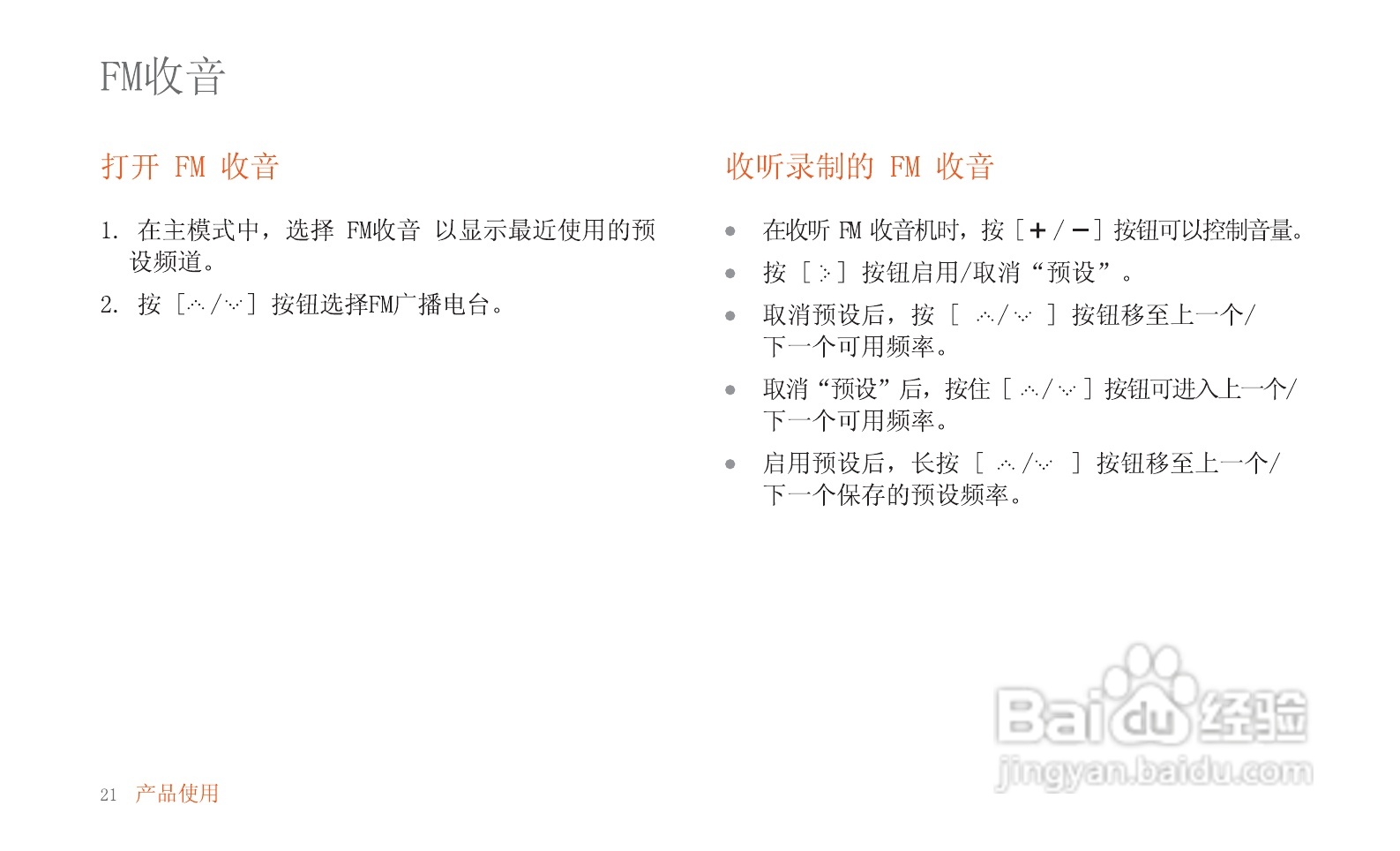 艾利和MP3播放器E30型使用说明书:[3]