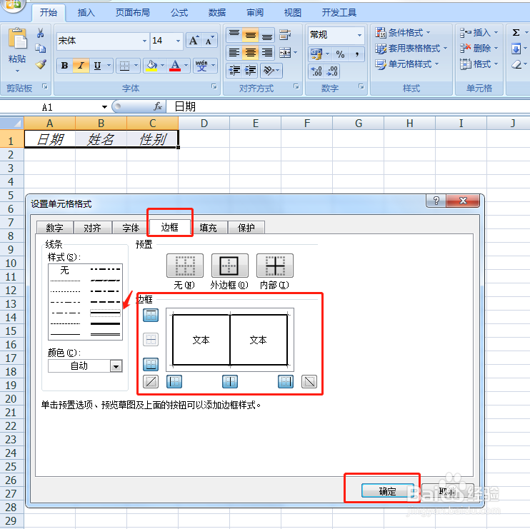 制作简单的Excel表格