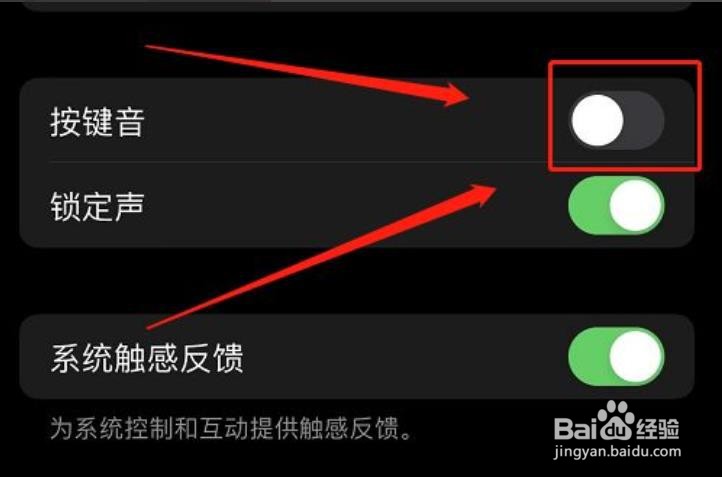苹果手机键盘打字声音怎么关闭