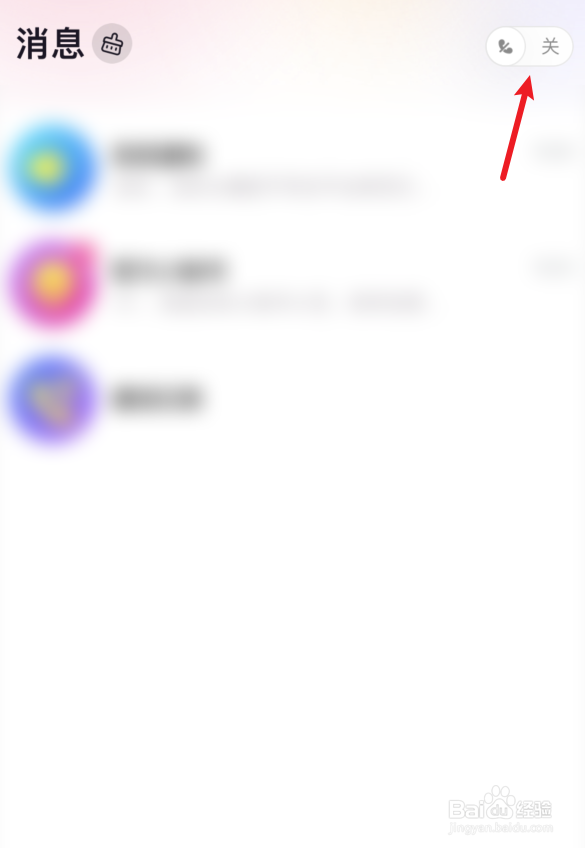 觅觅勿扰模式如何开启