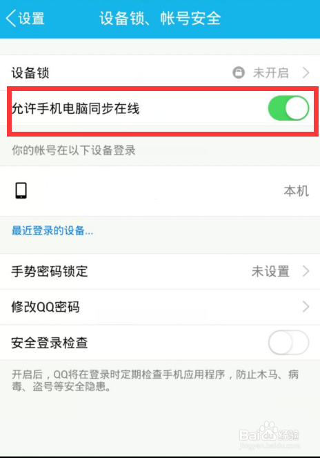 qq怎么禁止电脑手机同时在线