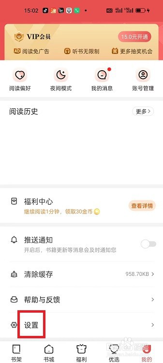 阅友免费小说APP怎么开启个性化定制