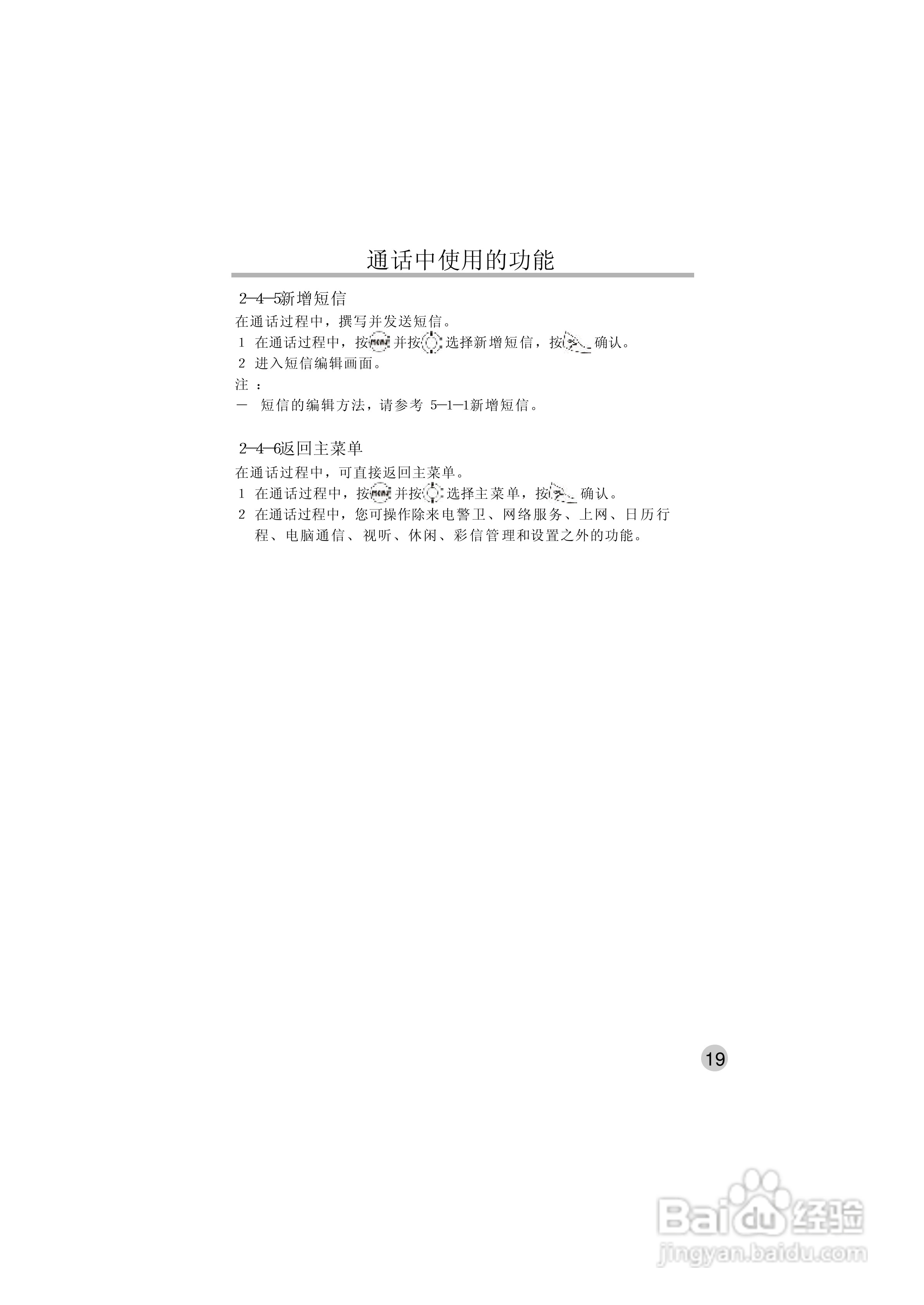 英华达515手机使用说明书:[3]