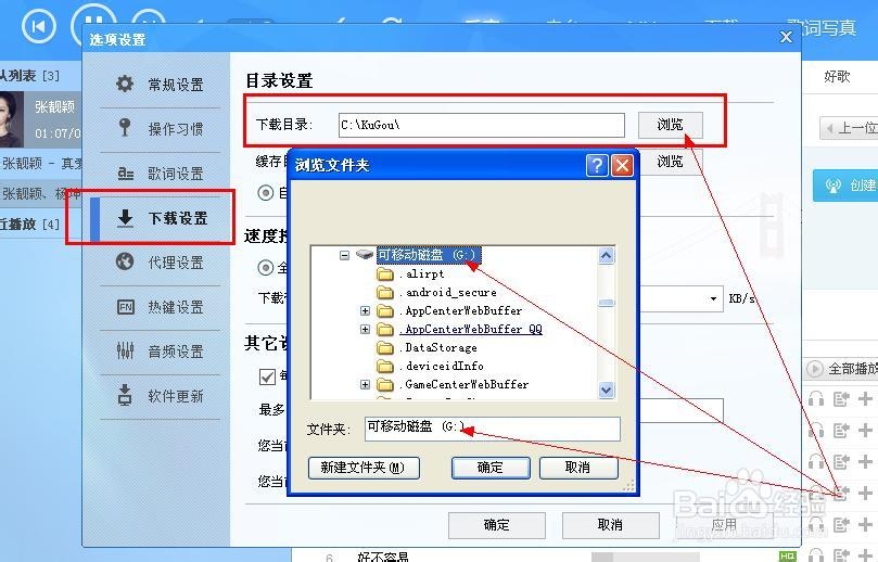如何通过酷狗下载音乐到手机上？