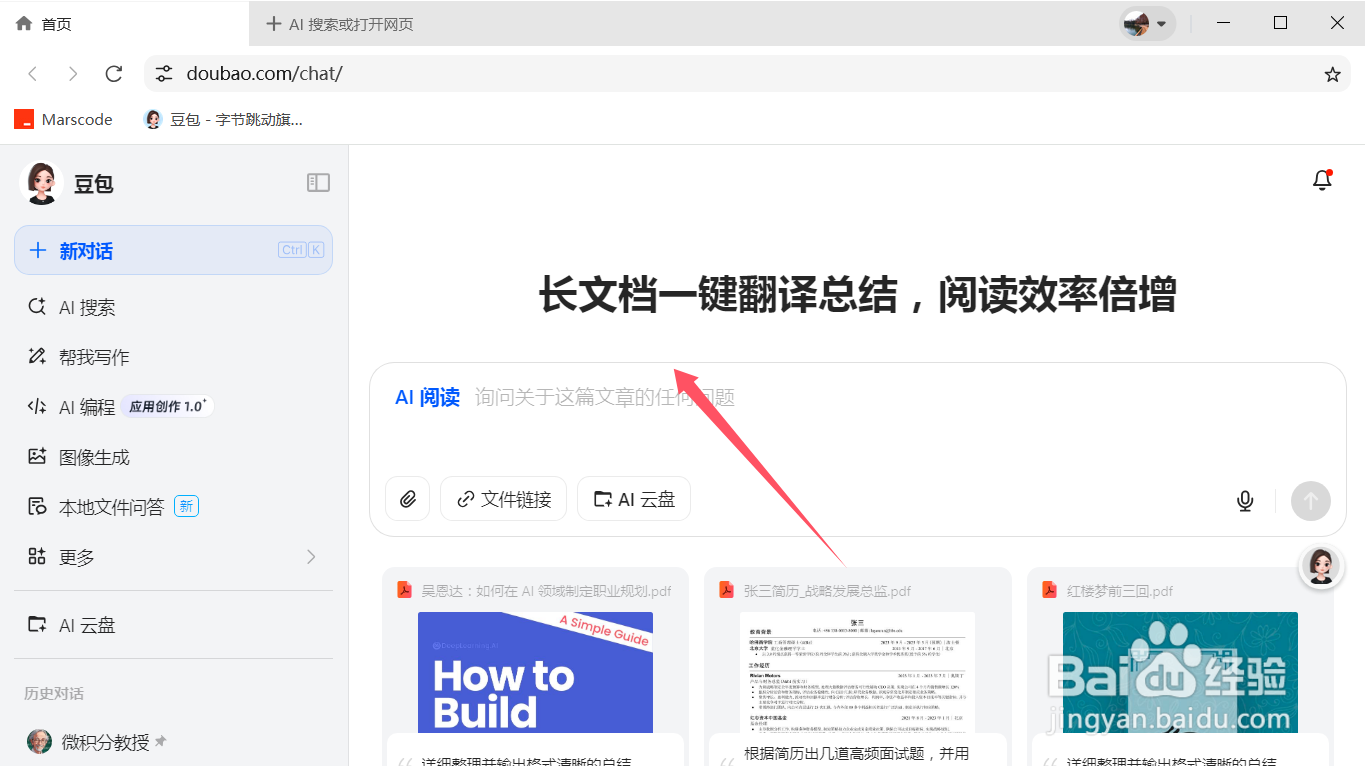 豆包如何使用AI阅读
