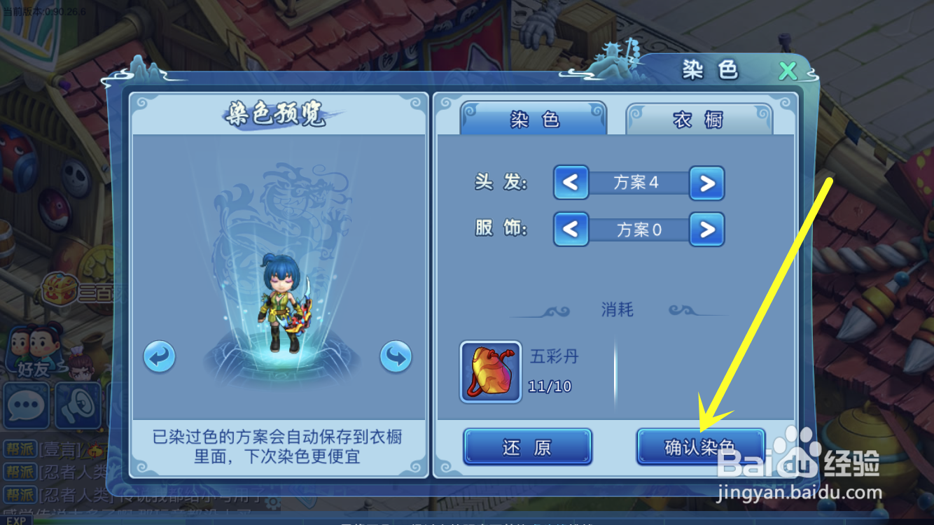 水浒Q传如何渲染头发颜色