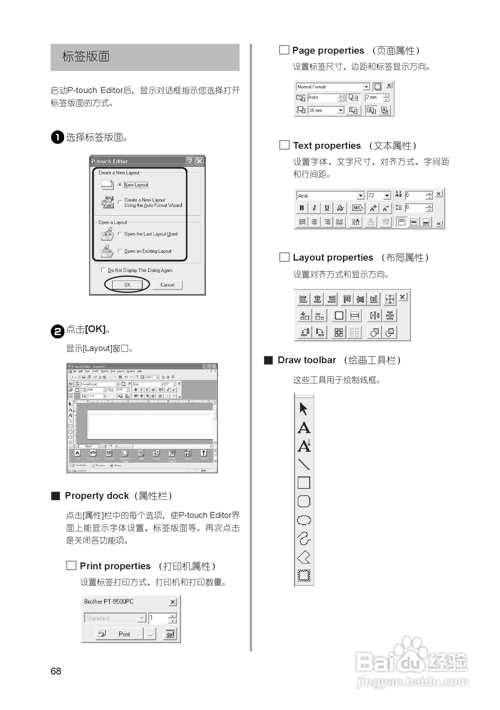 兄弟PT-9500PC标签打印机使用说明书:[7]