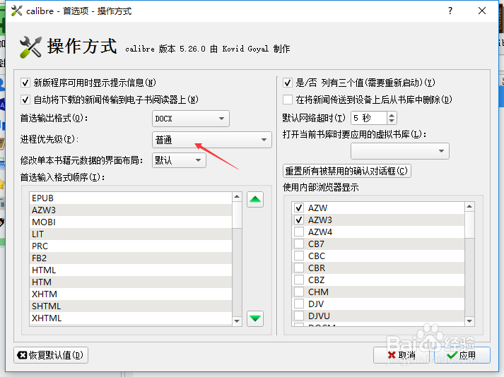 calibre怎么设置进程优先级为高