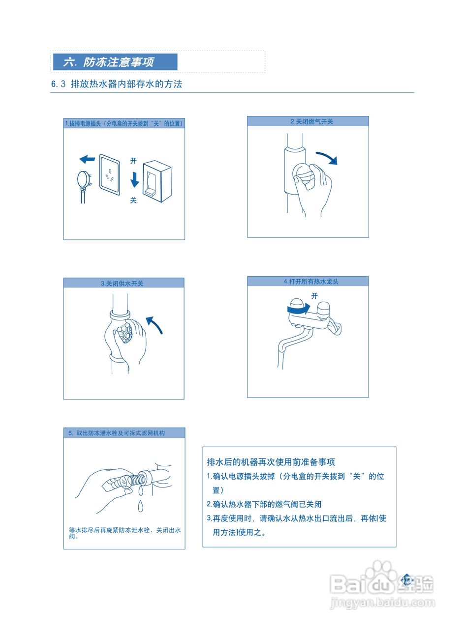阿里斯顿JSQ20-M2K型家用燃气快速热水器使用说明书:[2]