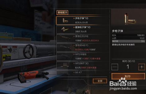 明日之后怎么弄枪