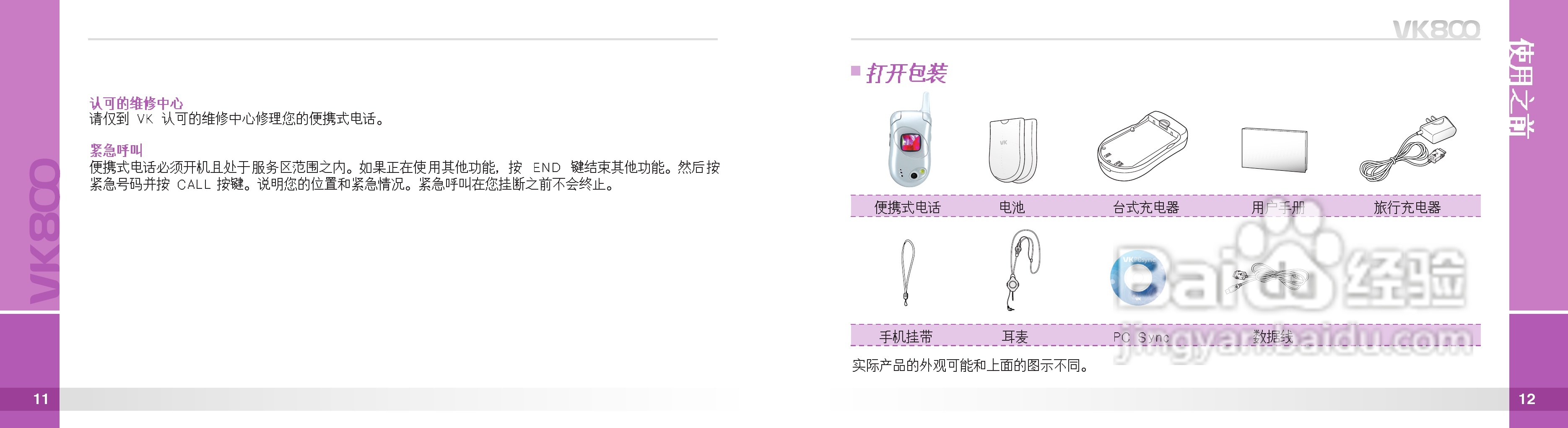 唯开VK800手机使用说明书:[1]