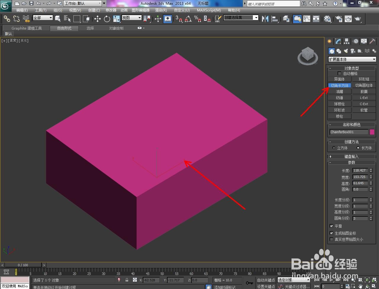 3Dmax怎么画切角长方体