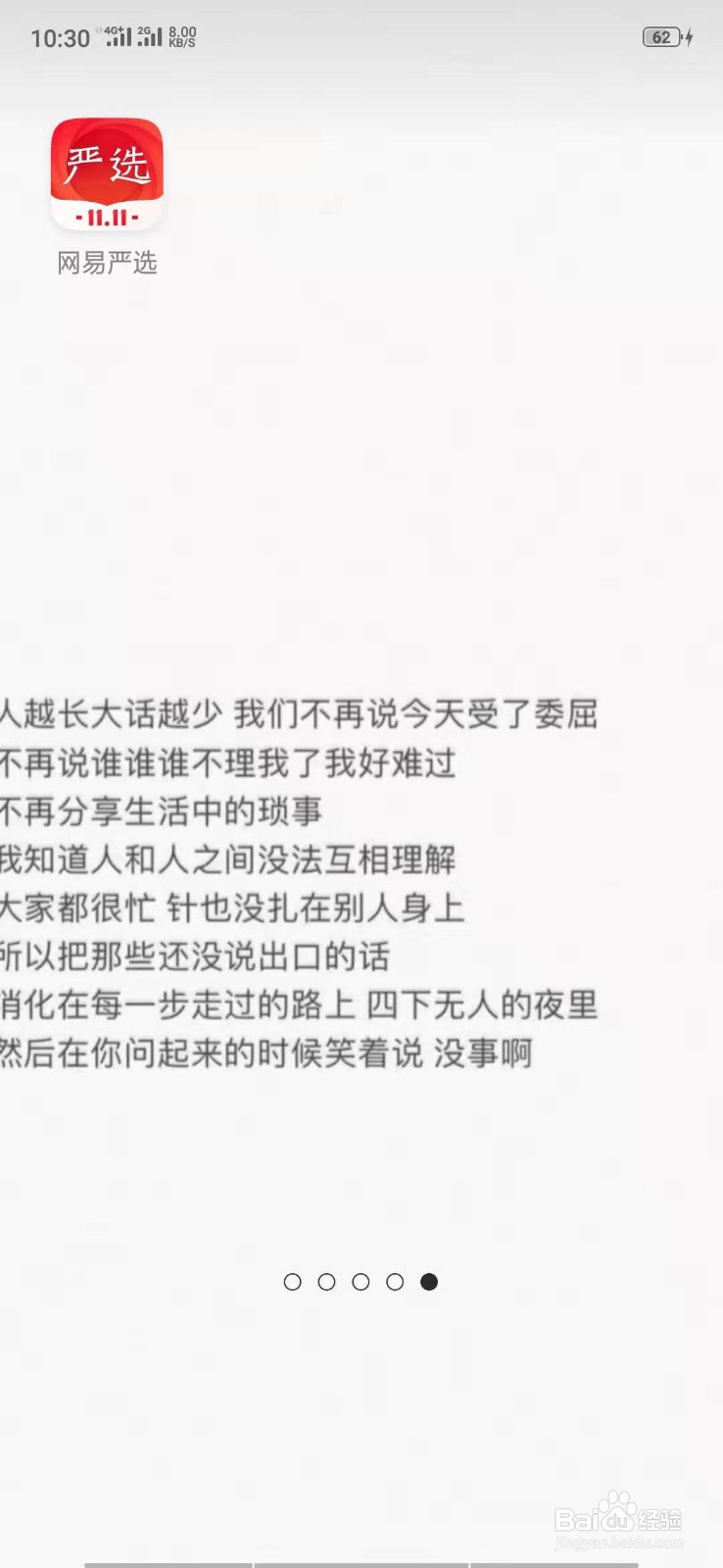 网易严选中的红包在哪里