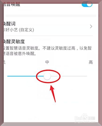 华为手机如何设置语音唤醒灵敏度