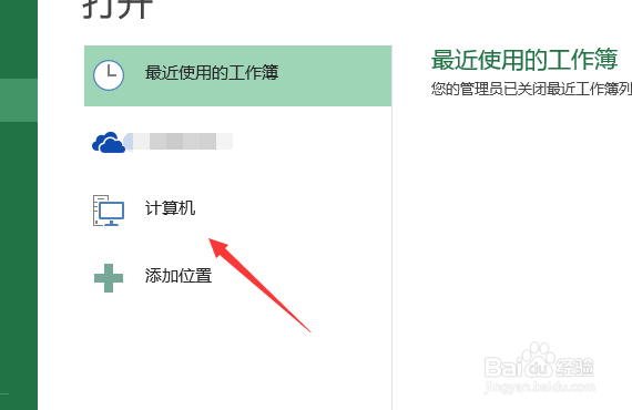 如何修复受损的Excel文件