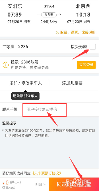 用支付宝如何订购火车票