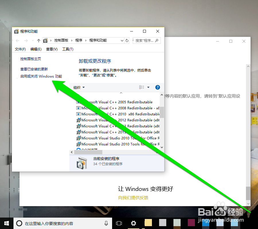 怎样开启win10系统telnet服务