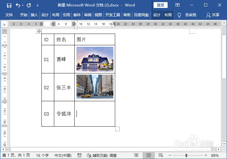 Word文档表格插入图片不变形
