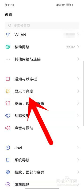 爱酷iQOO手机怎么修改自动锁屏时间