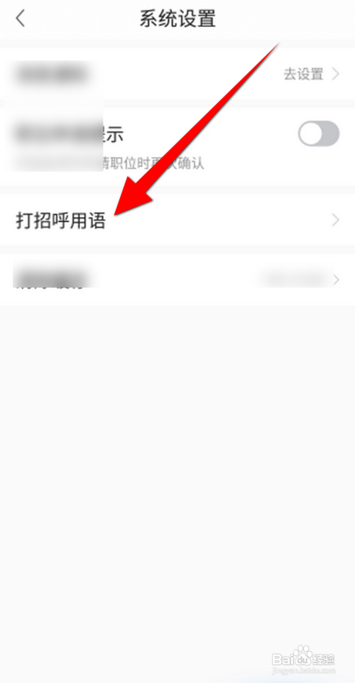 前程无忧APP怎么开启自动打招呼