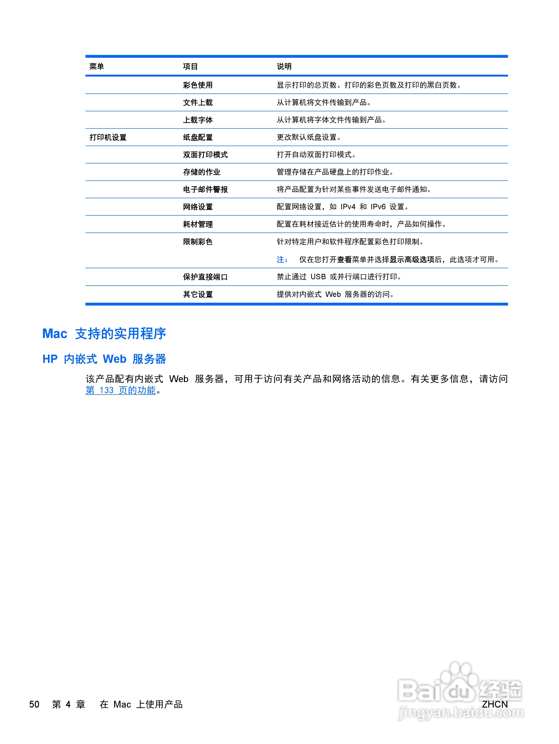 惠普 COLOR LASERJET ENTERPRISE CP4525打印机说明书:[7]