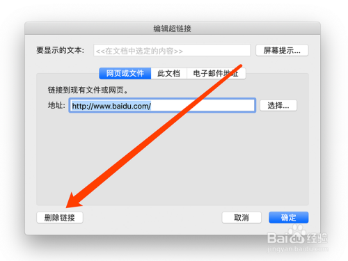 word中怎么删除超链接