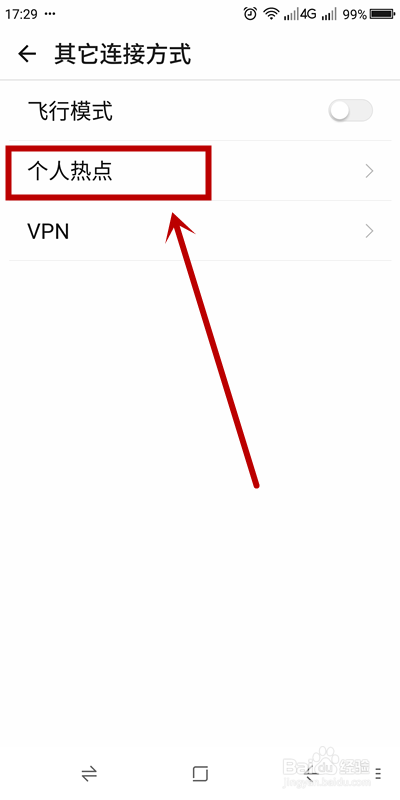 如何设置你的手机热点？