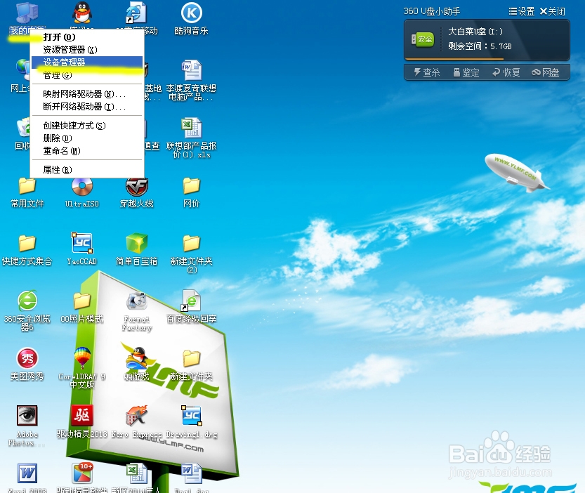 如何快速恢复一体机无线图标不见的情况