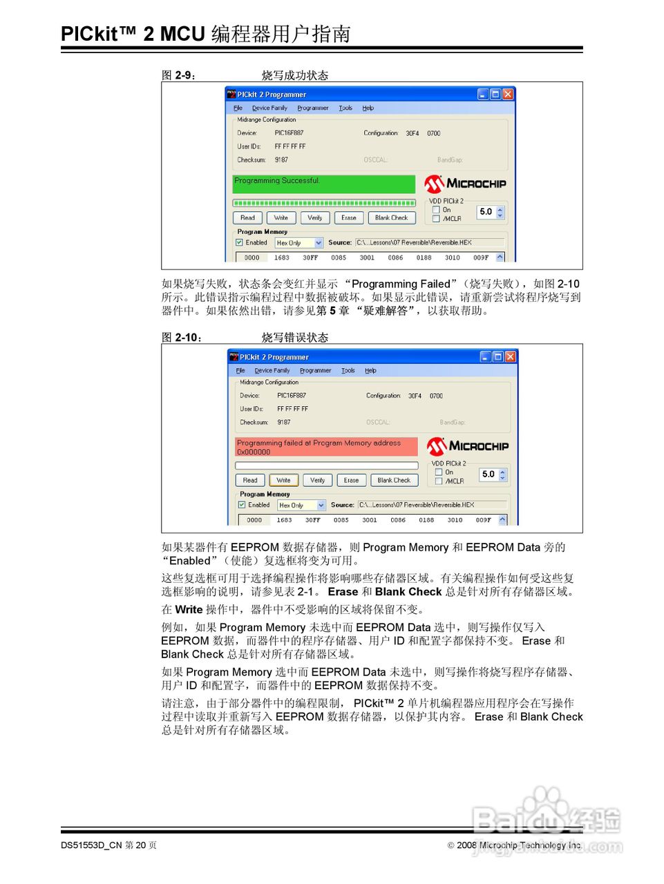 PICKIT2 烧写器使用说明书:[3]