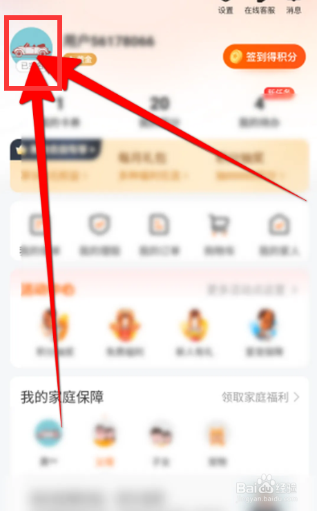 平安好生活APP怎么设置邮箱?