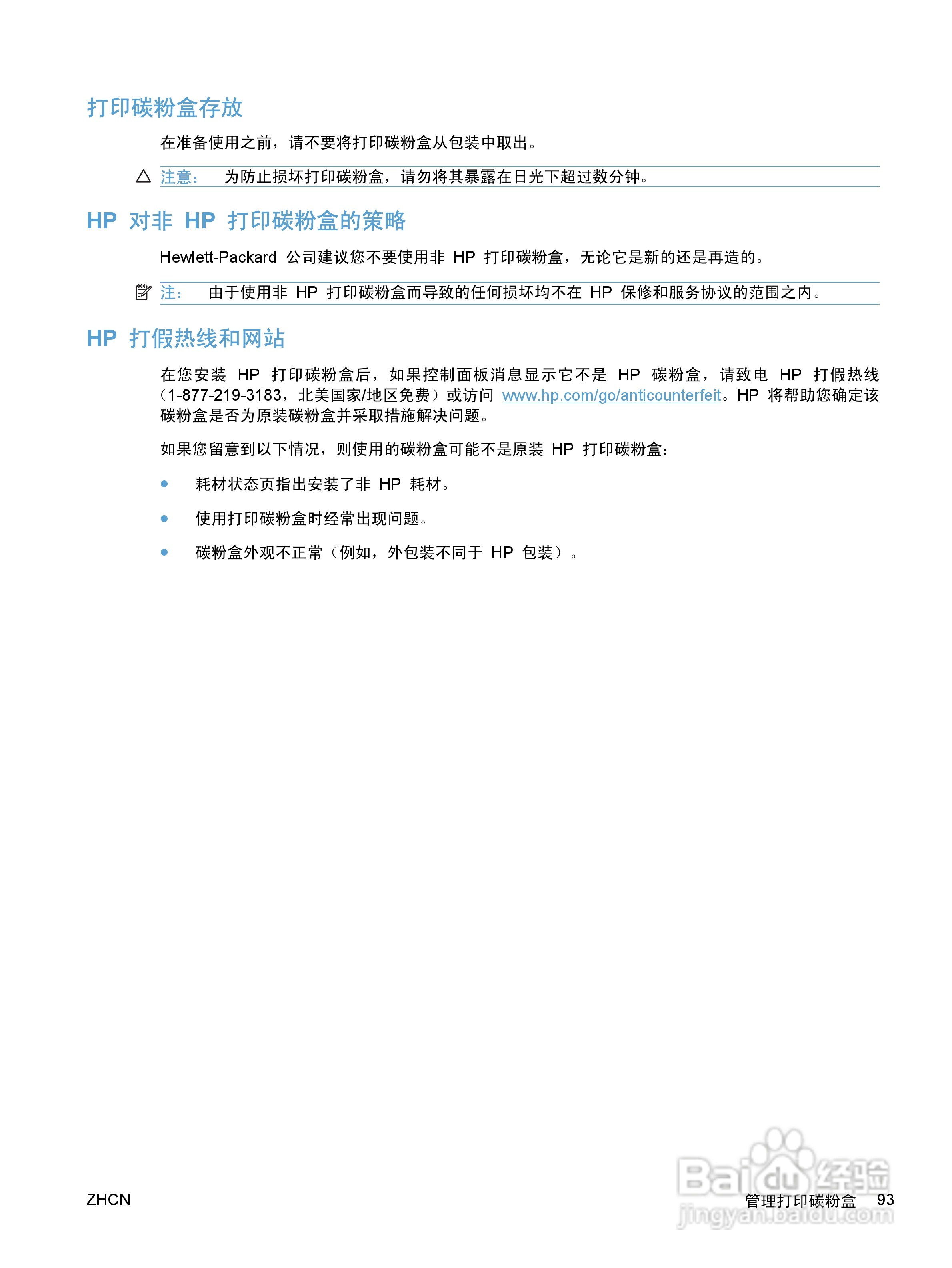 惠普 COLOR LASERJET ENTERPRISE CP5520打印机说明书:[11]