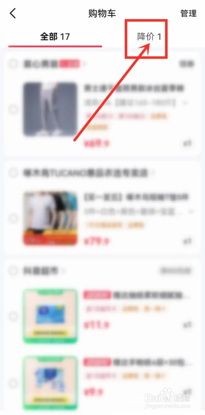 如何使用抖音APP关闭降价提醒？