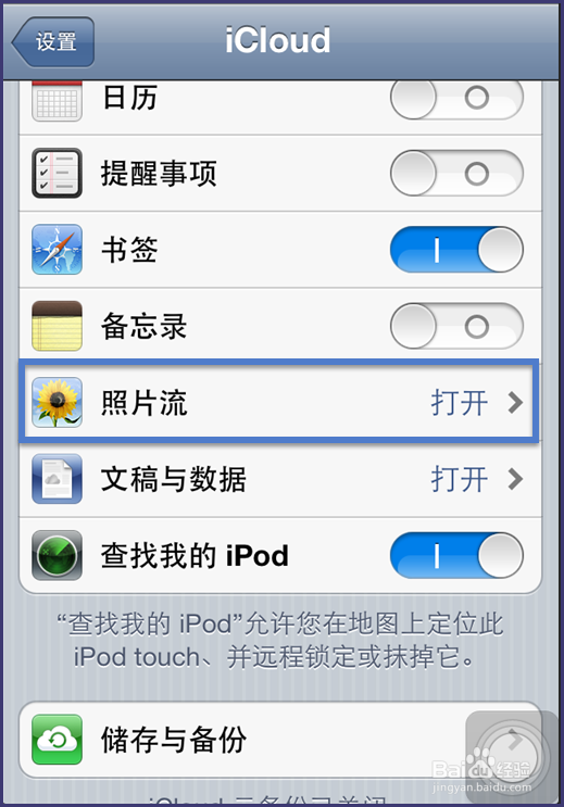 iOS8照片流在哪里 怎么使用照片流