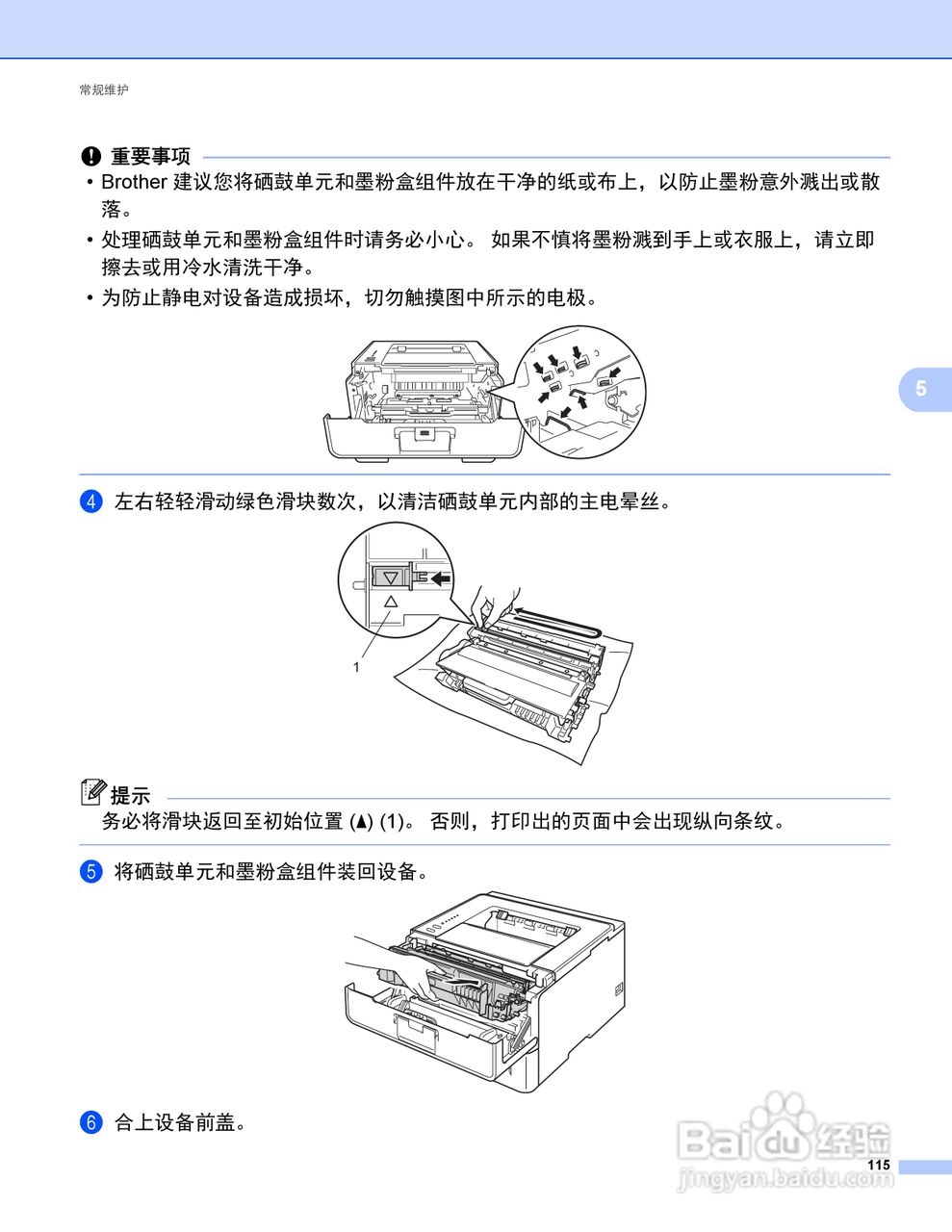 Brother HL-5440D打印机说明书:[13]