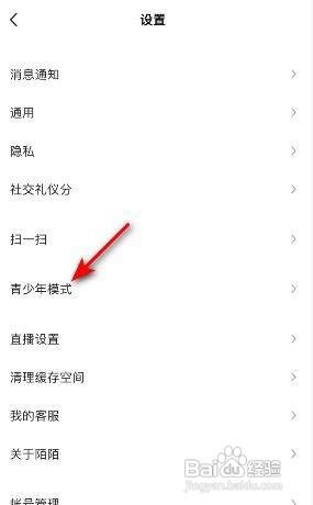 陌陌在哪开启青少年模式