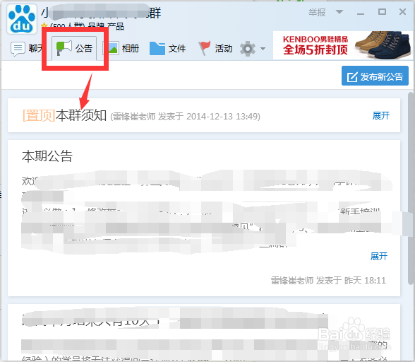 新手小白QQ群教程：[4]QQ群常用功能介绍