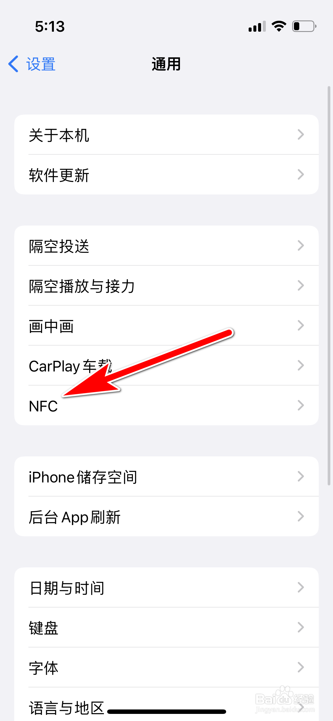 苹果13mini怎么禁止使用NFC功能