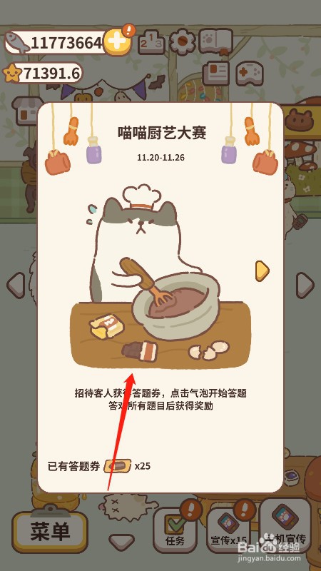 动物餐厅的“喵厨艺大赛”如何参加