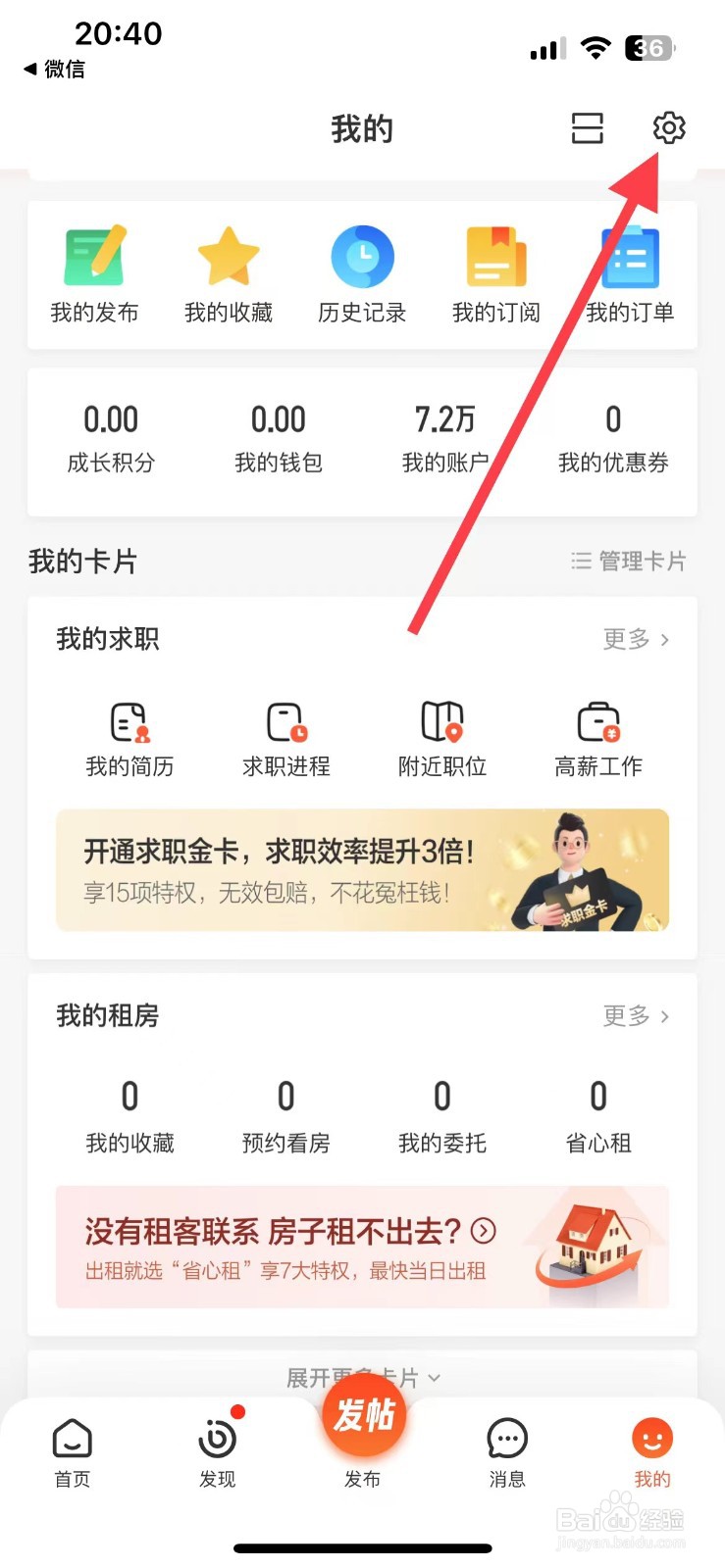58同城安全密码设置在哪里