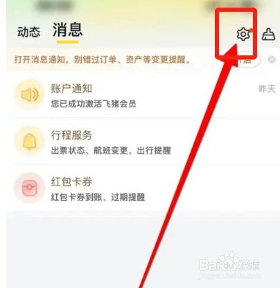 飞猪旅行APP怎么开启出行资讯提醒功能