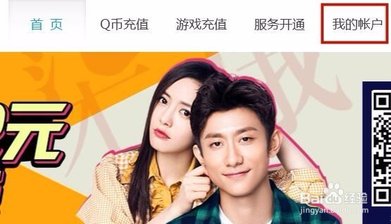 如何取消qq会员的自动续费功能