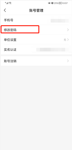 学习通如何修改密码