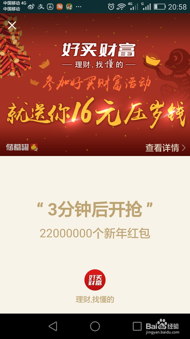 2016年微信摇一摇红包怎么玩