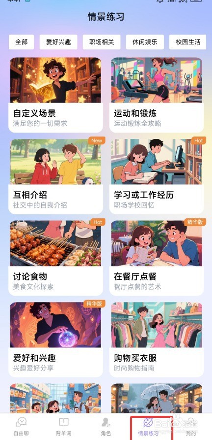 VVTalker AI口语练习使用流程