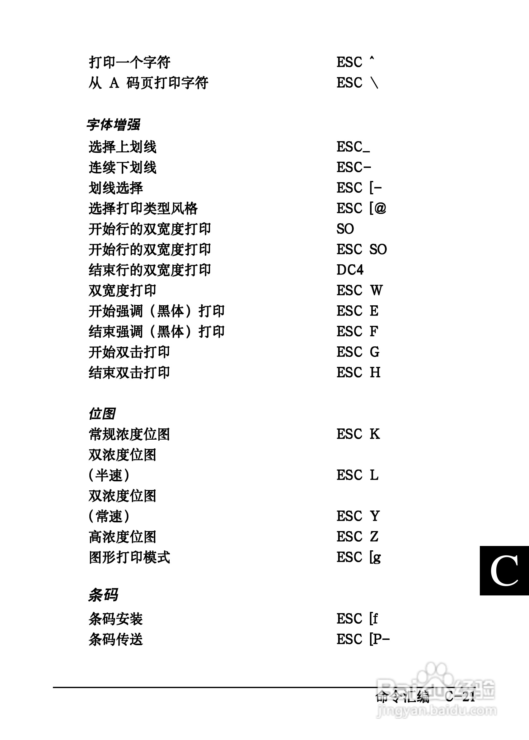爱普生EPL-C8200彩色激光打印机操作手册:[23]